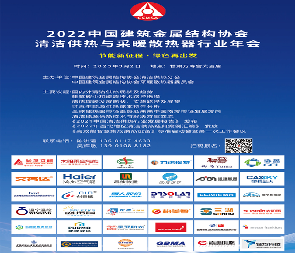 3月2日，100多位工程商邀您共話清潔供熱發展大計！